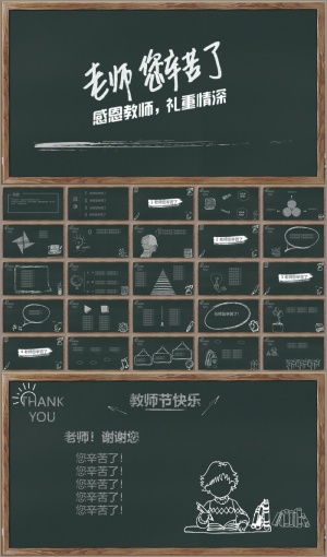 黑板教师节PPT预览图