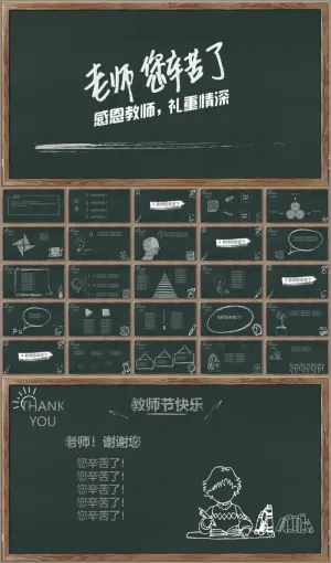 黑板教师节PPT预览图