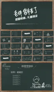 黑板教师节PPT 黑板教师节PPT