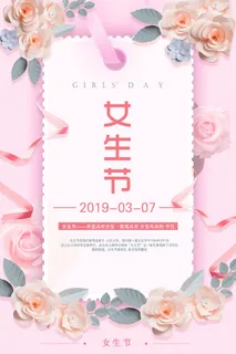 三八妇女节女神节海报