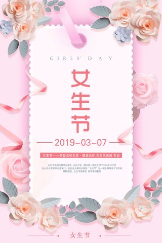 三八妇女节女神节海报