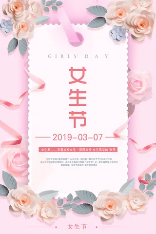三八妇女节女神节海报