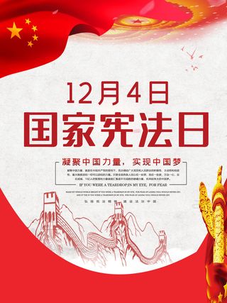 全国法制宣传日国家宪法日法律公益背景展板海报设计ps模板素材