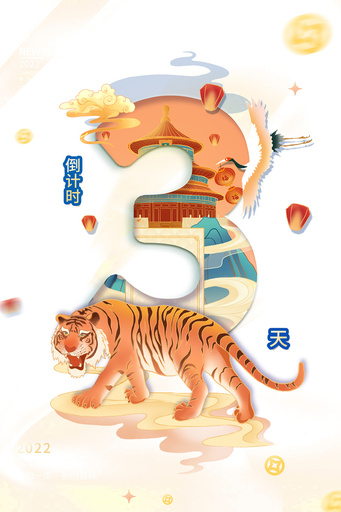 国潮烫金云纹传统创意新年倒计3海报