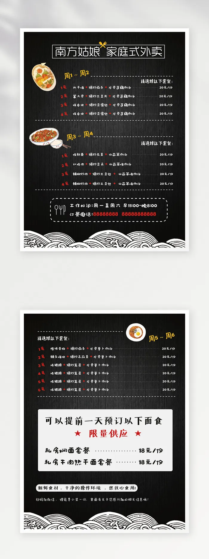 创意菜单设计psd模版下载