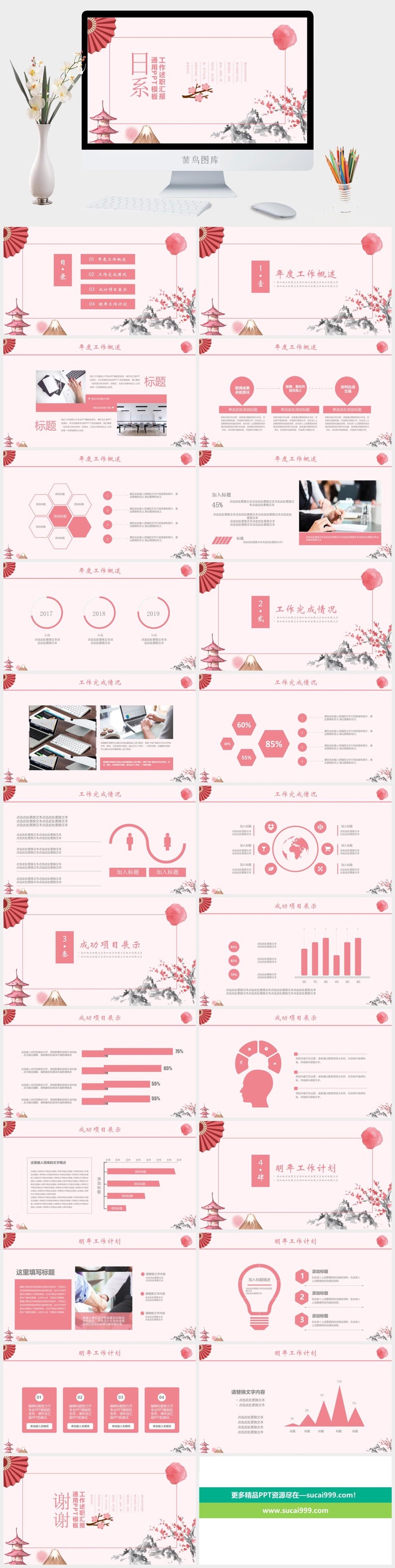 日系小清新PPT模板