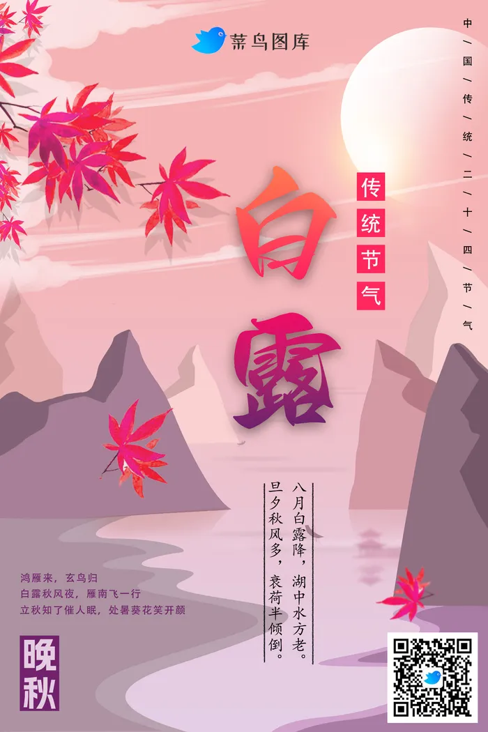 白露节气海报psd模版下载