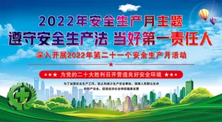 安全生产月宣传展架