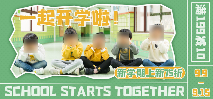 开学季直播间电商banner海报