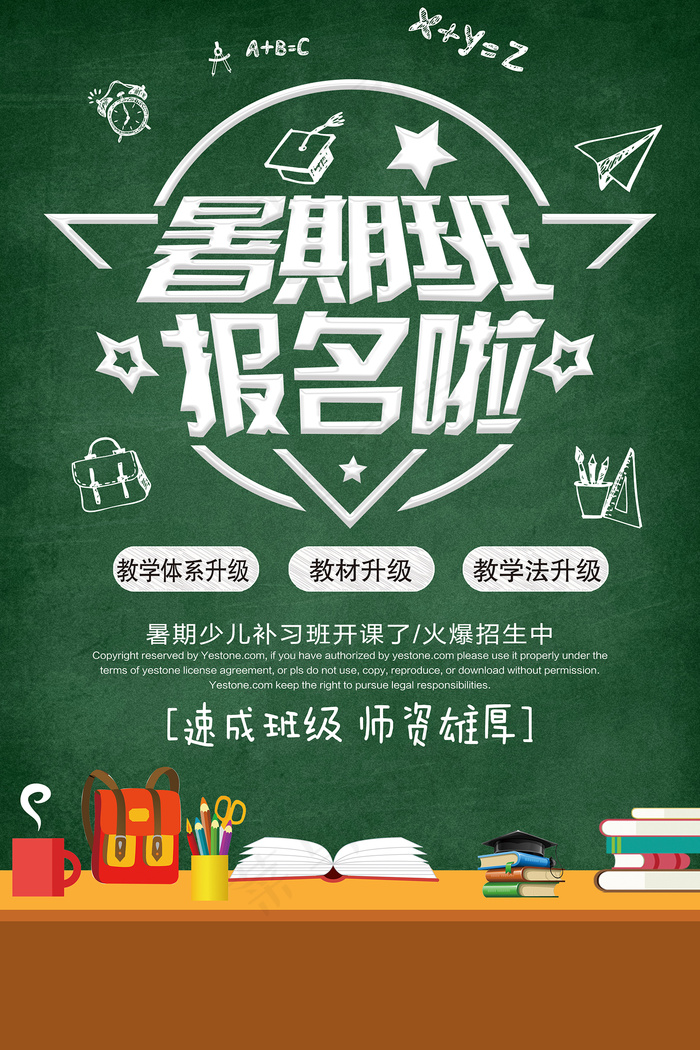 时尚清爽培训班暑假招生海报psd模版下载