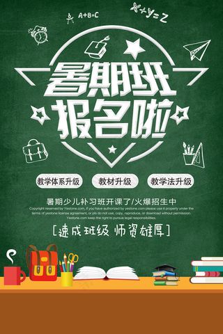 时尚清爽培训班暑假招生海报