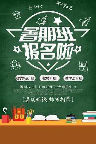 时尚清爽培训班暑假招生海报