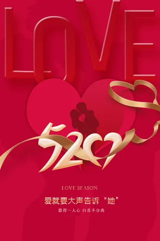 手绘风520情人节节日宣传简约海报