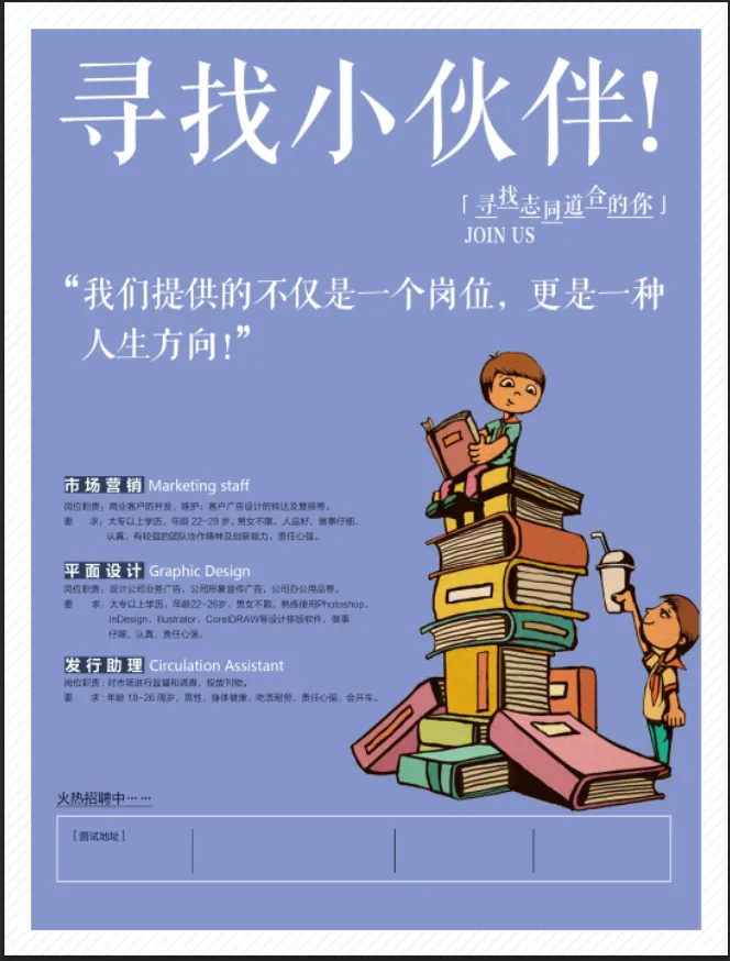 寻找小伙伴招聘海报背景