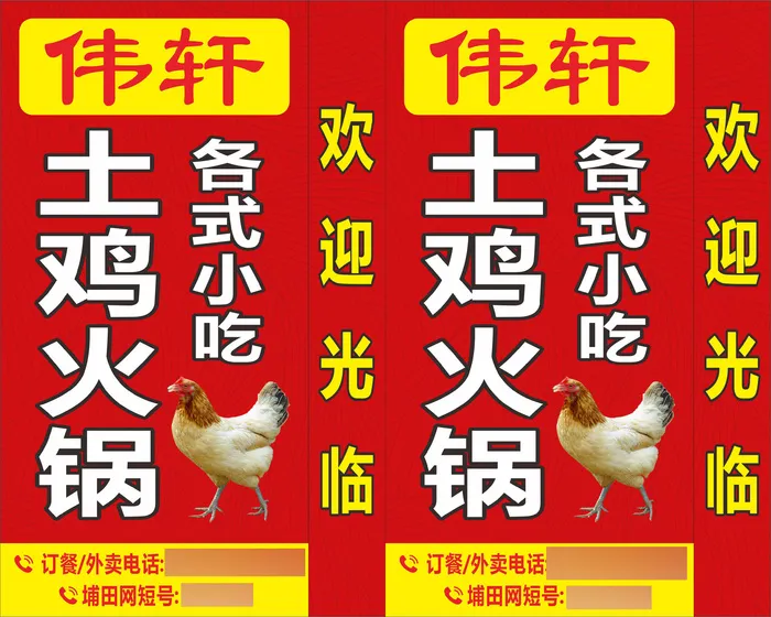 美味土鸡火锅灯箱招牌cdr矢量模版下载