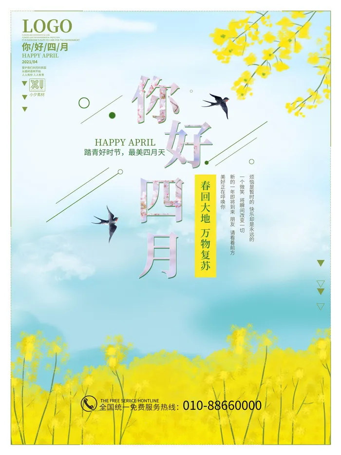 简约小清新4月四月你好春暖花开春天励志宣传海报模板PSD设计素材psd模版下载