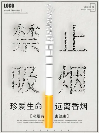 禁止吸烟有害健康广告PSD素材