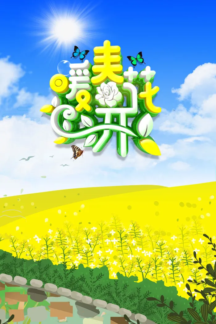 春天春暖花开3psd模版下载