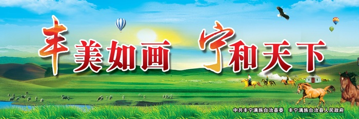 丰美如画 宁和天下图片