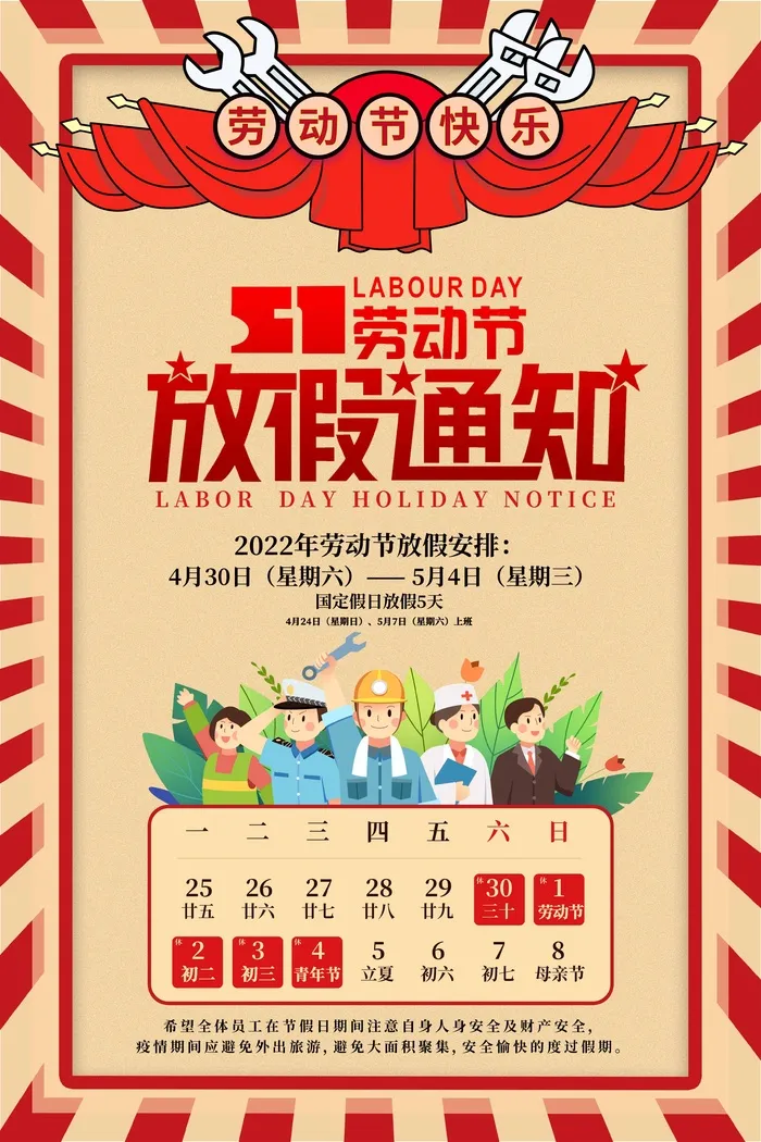 劳动节 劳动节活动海报psd模版下载