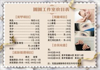 美容价目表 养生海报价格表 美甲美睫纹绣 墙贴项目表