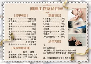 美容价目表 养生海报价格表 美甲美睫纹绣 墙贴项目表