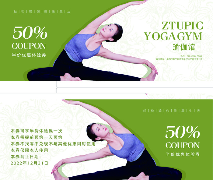 瑜伽体验券-瑜伽馆促销代金券优惠券