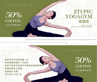 瑜伽体验券-瑜伽馆促销代金券优惠券