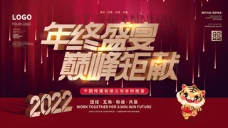2022虎年新年年会展板虎年新年中国风企业公司年会活动展板签到墙PSD设计素材