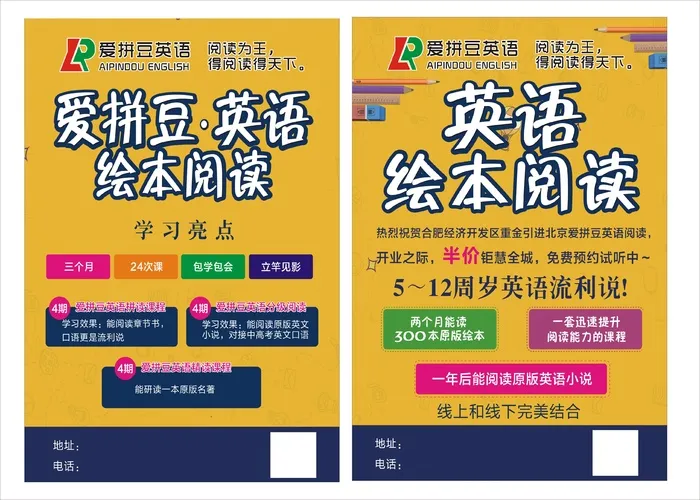 英语绘本阅读彩页cdr矢量模版下载