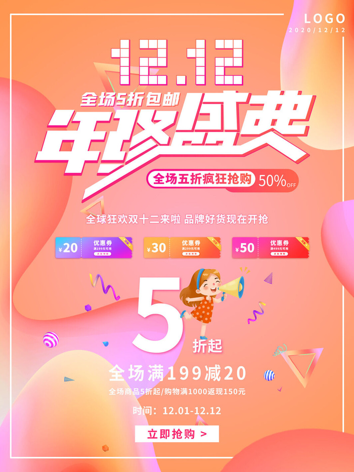 双十一商场天猫淘宝双11双12预热宣传海报设计psd素材模板