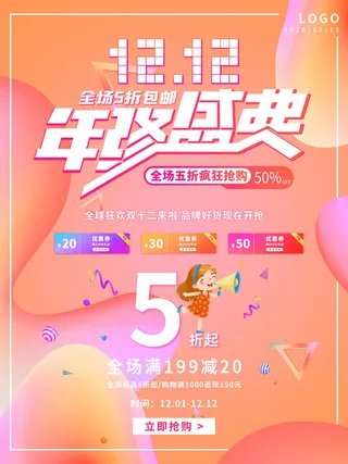 双十一商场天猫淘宝双11双12预热宣传海报设计psd素材模板