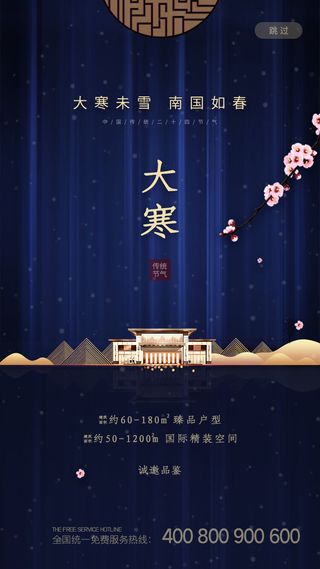 二十四24节气大寒中国传统节日冬季海报模设计素材