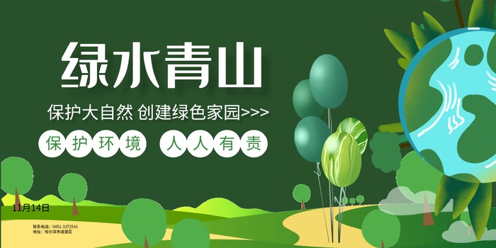 绿水青山展板cdr矢量模版下载