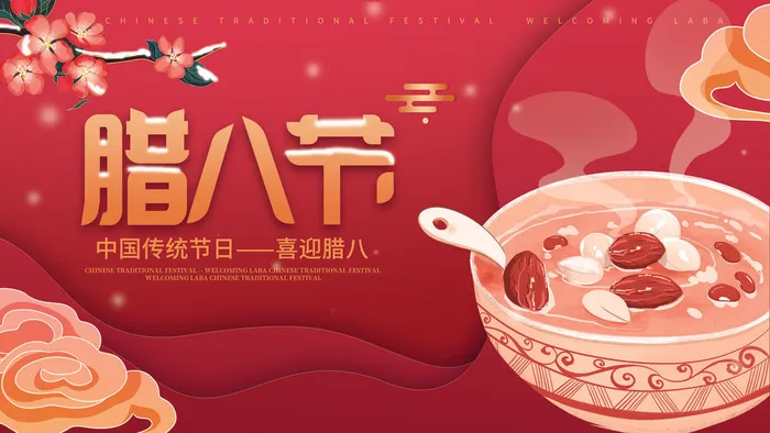 创意腊八节传统节日展板psd模版下载