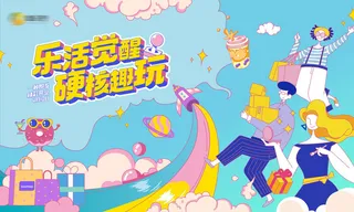 商业开业主视觉图片