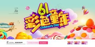 手绘梦幻卡通六一儿童节海报