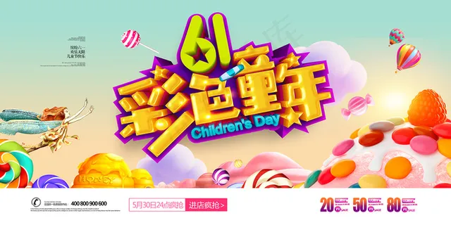 手绘梦幻卡通六一儿童节海报 手绘梦幻卡通六一儿童节海报