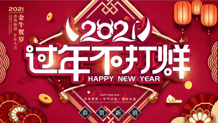 电商宝贝详情页模板中国风过年春节不打烊