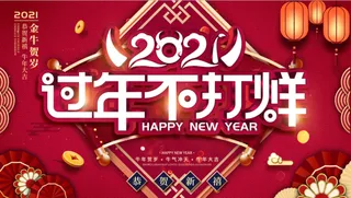 电商宝贝详情页模板中国风过年春节不打烊