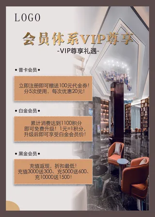 酒店会员vip体系