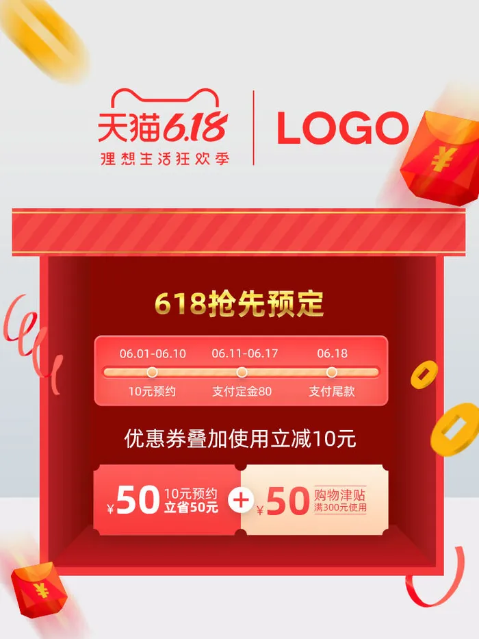 淘宝天猫京东年货节优惠券主图边框无线端主图优惠券电商素材psd模版下载