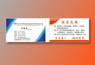 防腐材料公司名片