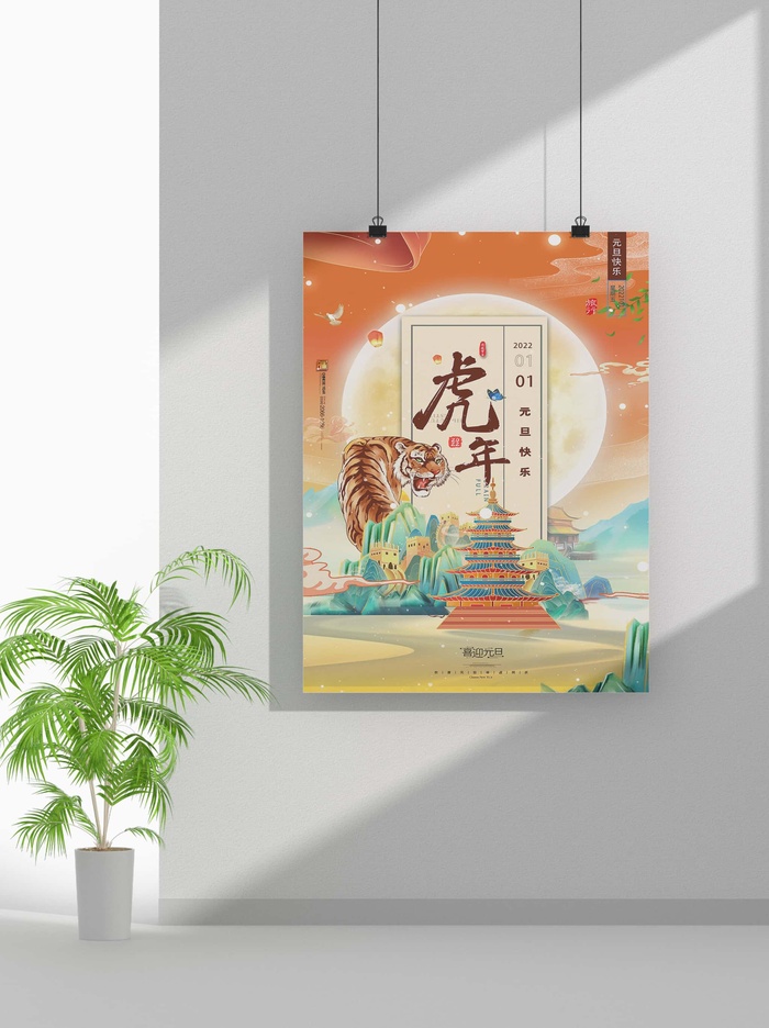 2022新年虎年春节海报喜庆活动海报模板
