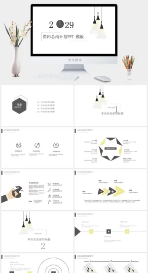 简约创意工作总结计划PPT模板预览图