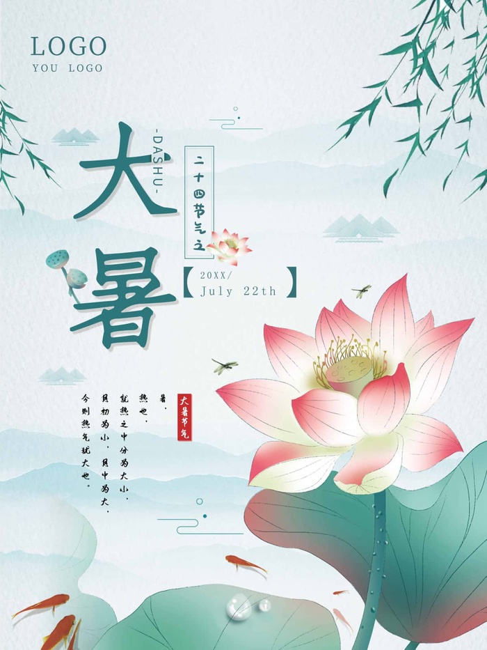 大暑 大暑宣传促销psd模版下载