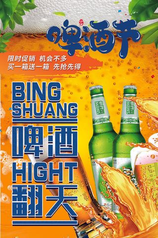 夏季啤酒节啤酒嗨翻天
