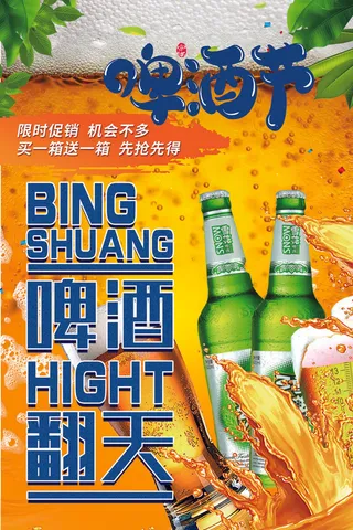 夏季啤酒节啤酒嗨翻天