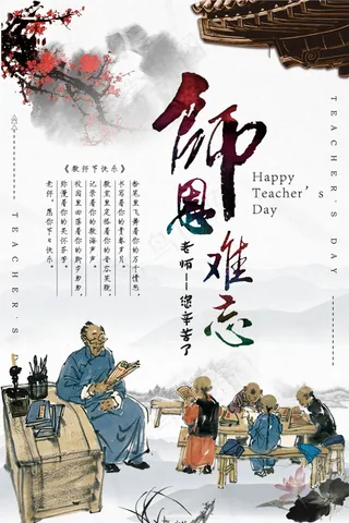 教师节节日快乐  