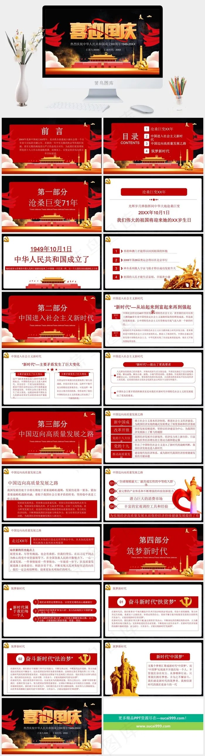 喜迎国庆PPT